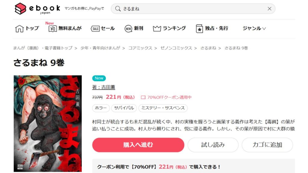 「ebookjapan」で『さるまね』の最新刊は、いくらで読める?