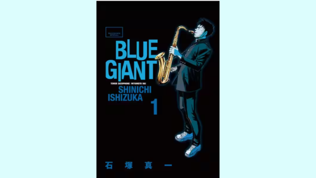 「BLUE GIANT」がどこで読めるか分かったら