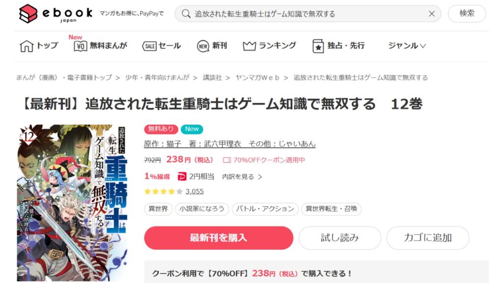 「ebookjapan」で安く読む！全巻が5,000円引き＋PayPay付与