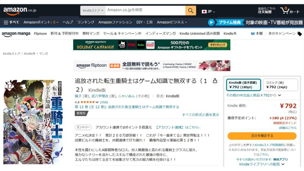 『追放された転生重騎士はゲーム知識で無双する』全巻を「Kindle」で安く読む！3,000円お得！