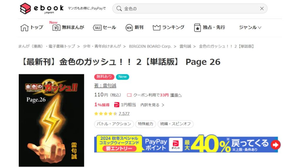 『金色のガッシュ!!2』の最新話はどこで読める？