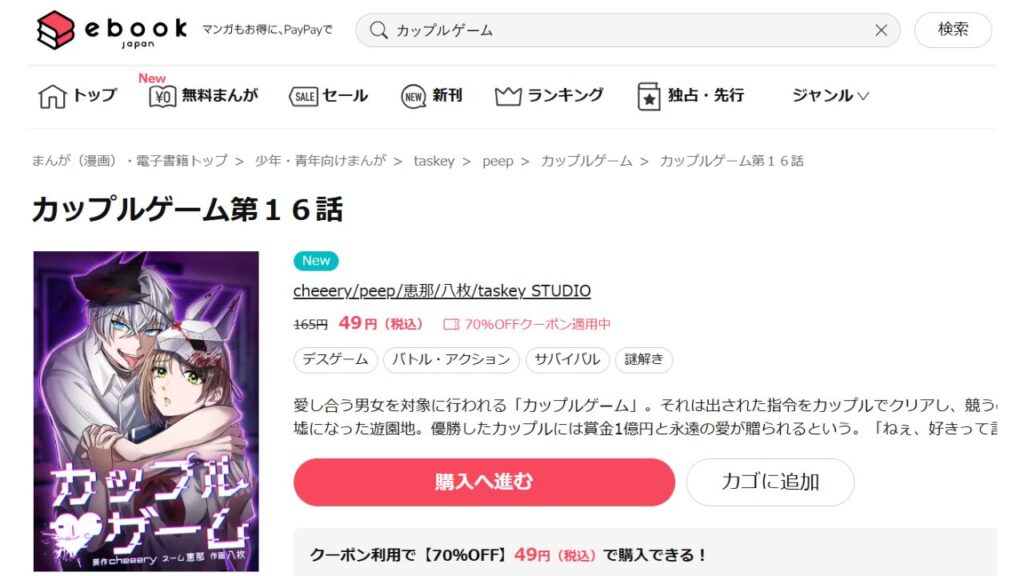 マンガ『カップルゲーム』を一番お得に読む方法