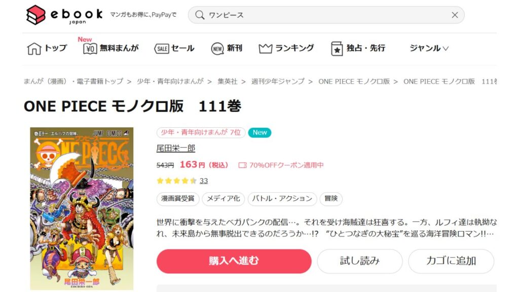 『ワンピース』の最新刊を安く読む方法