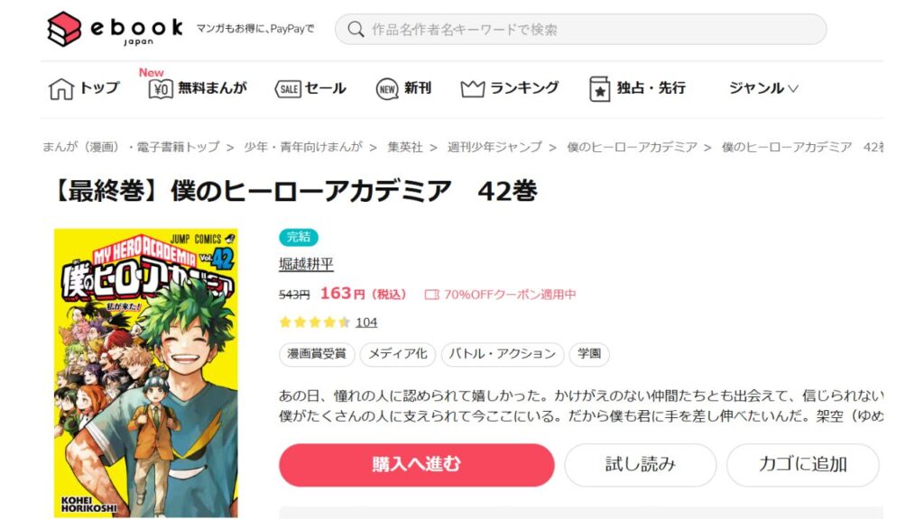 『僕のヒーローアカデミア』最新刊を安く読む方法