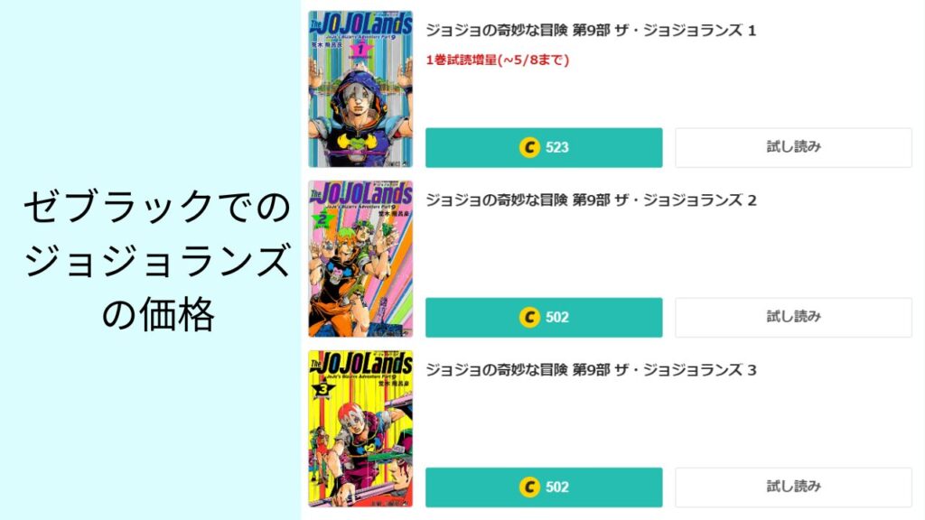 「ゼブラック」と「ebookjapan」のどちらが安く読めるのか？