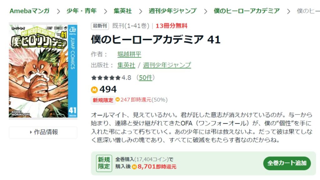 『僕のヒーローアカデミア』の最新刊を「Amebaマンガ」で安く読む