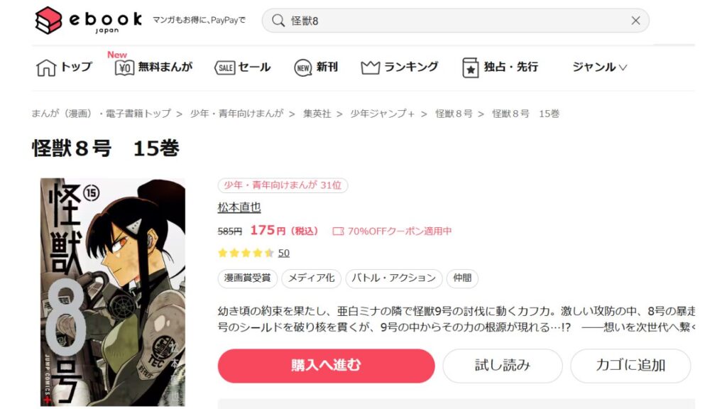 『怪獣8号』の最新刊を「ebookjapan」で安く読む