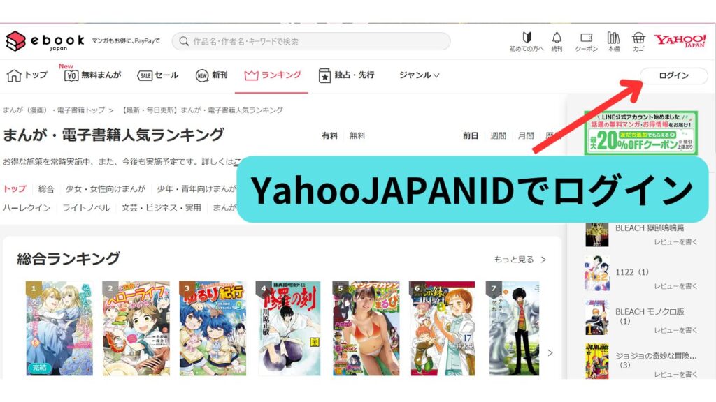 Yahoo JAPAN IDログイン