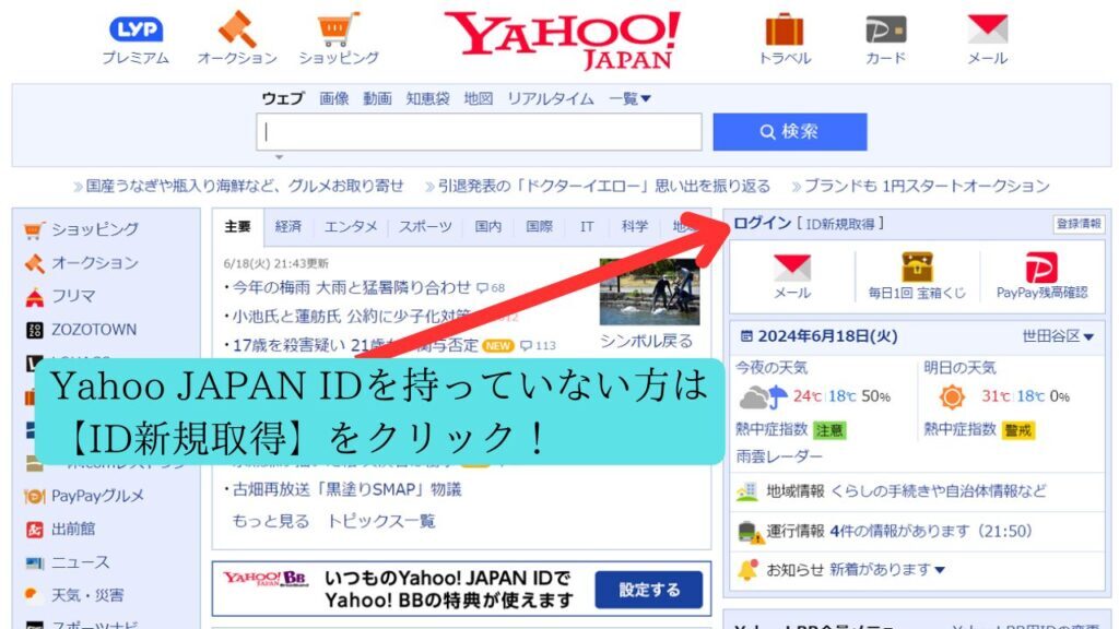 Yahoo画面