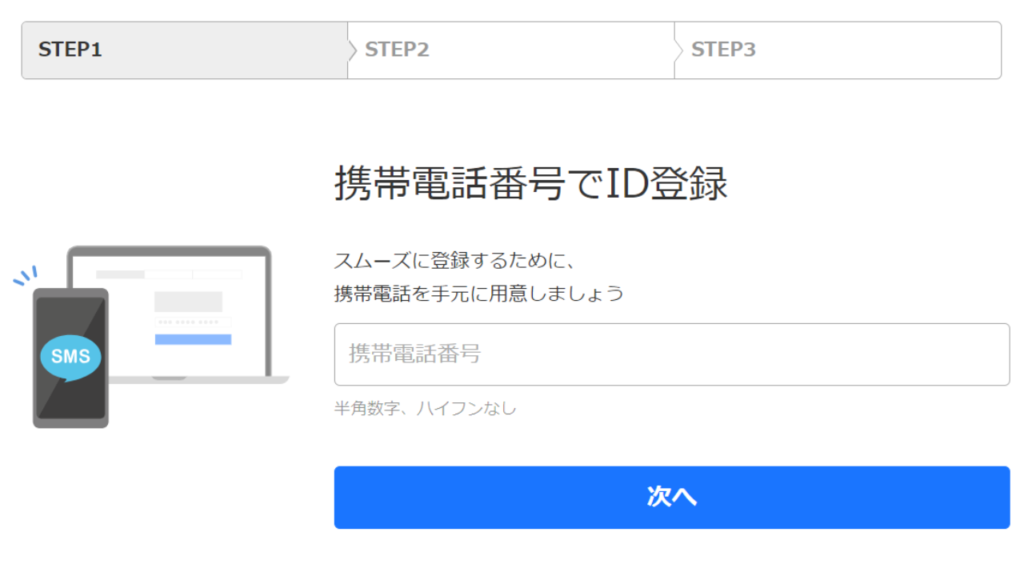 ID登録ステップ１