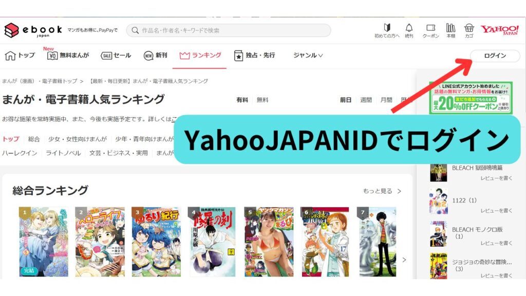 ebookjapan画面