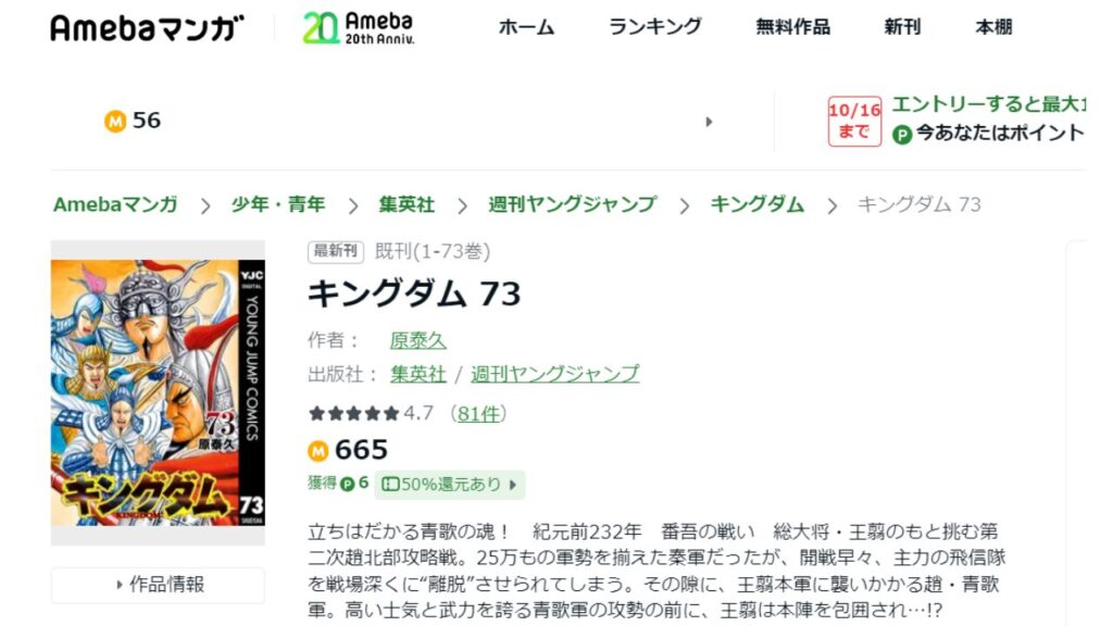 『キングダム』の最新刊を「Amebaマンガ」で安くお得に読む