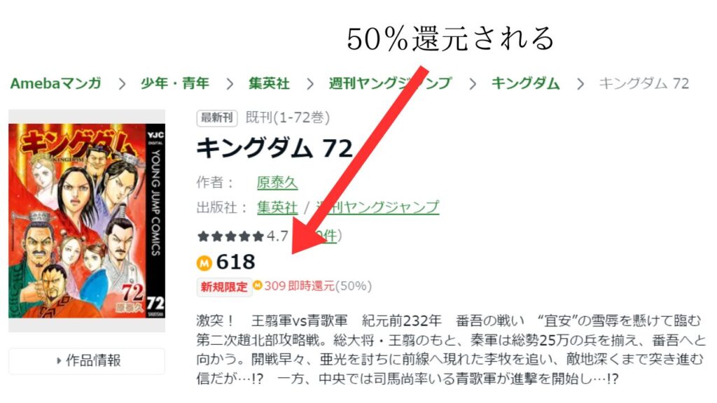 キングダムの最新刊を「Amebaマンガ」で安くお得に読む