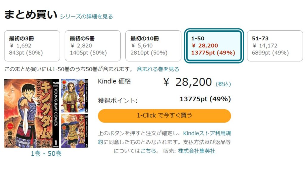 『キングダム』全巻を「Kindle」で安く読む