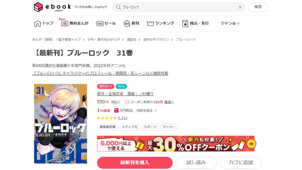 『ブルーロック』の最新刊を「ebookjapan」で安く読む