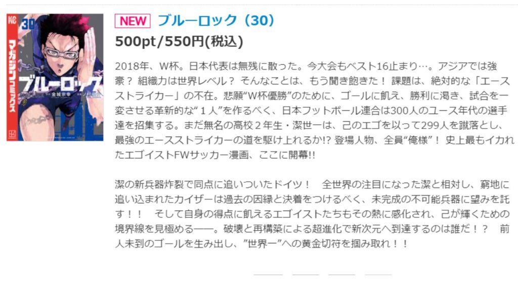 『ブルーロック』の最新刊を「コミックシーモア」で安く読む