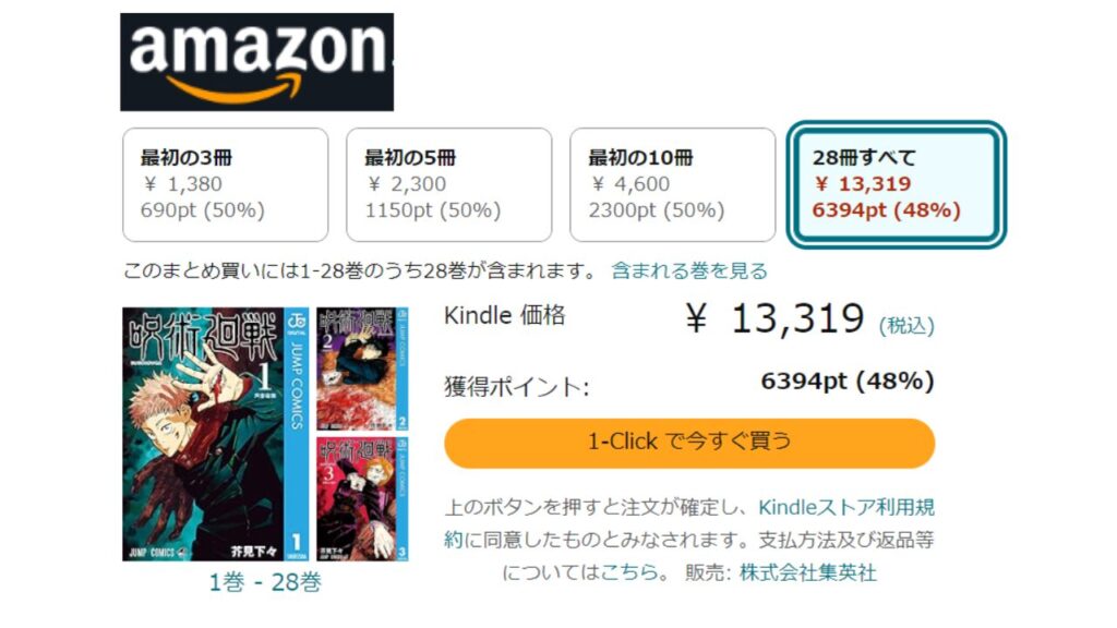 『呪術廻戦』全巻を「Kindle」で安く読む