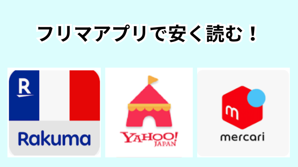 『ダンダダン』全巻をフリマアプリで安く読む方法3選！