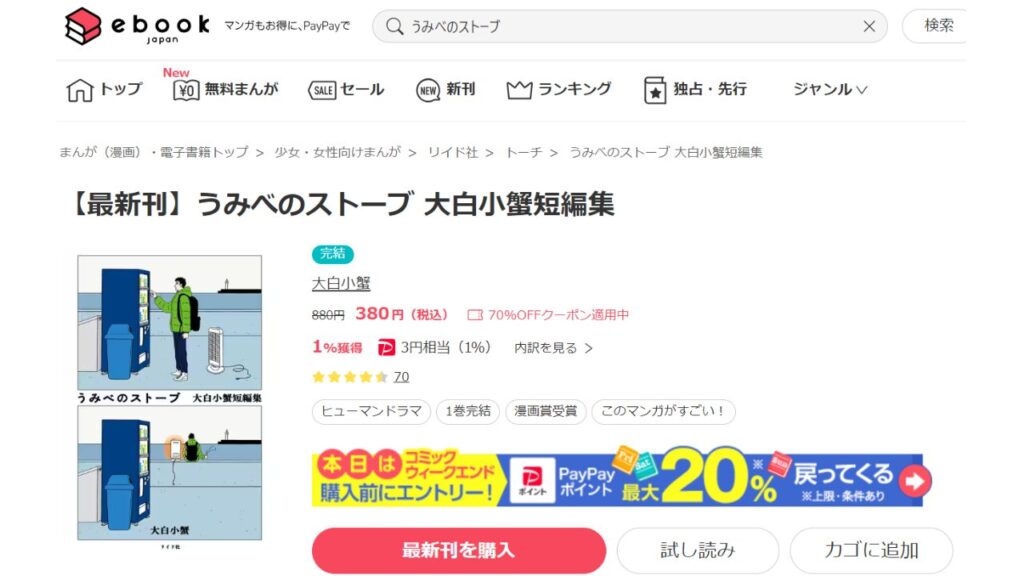 『うみべのストーブ』を「ebookjapan」で安く読む