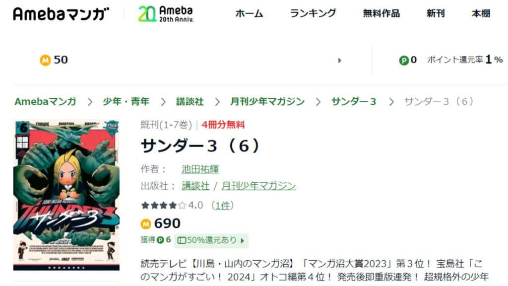 『サンダー３』の最新刊を「Amebaマンガ」で安く読む