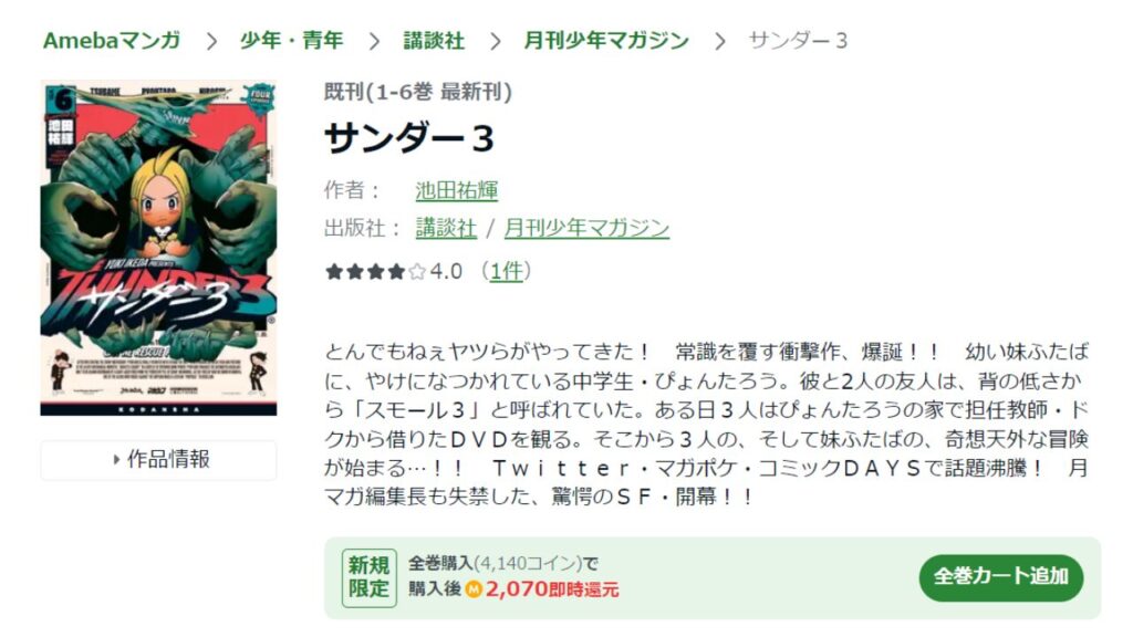 『サンダー３』の最新刊を「Amebaマンガ」で安く読む