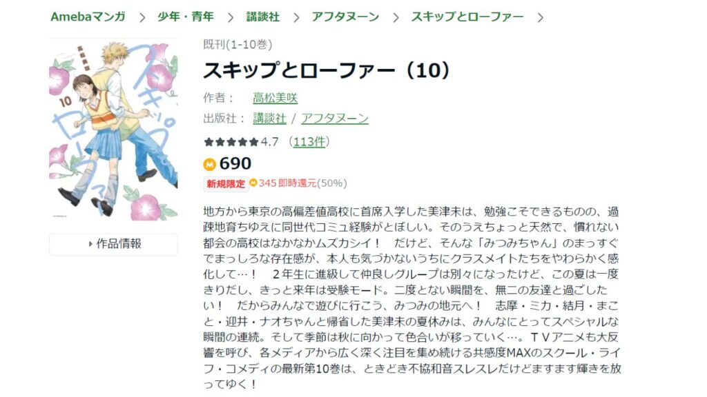 『スキップとローファー』の最新刊を「Amebaマンガ」で安く読む