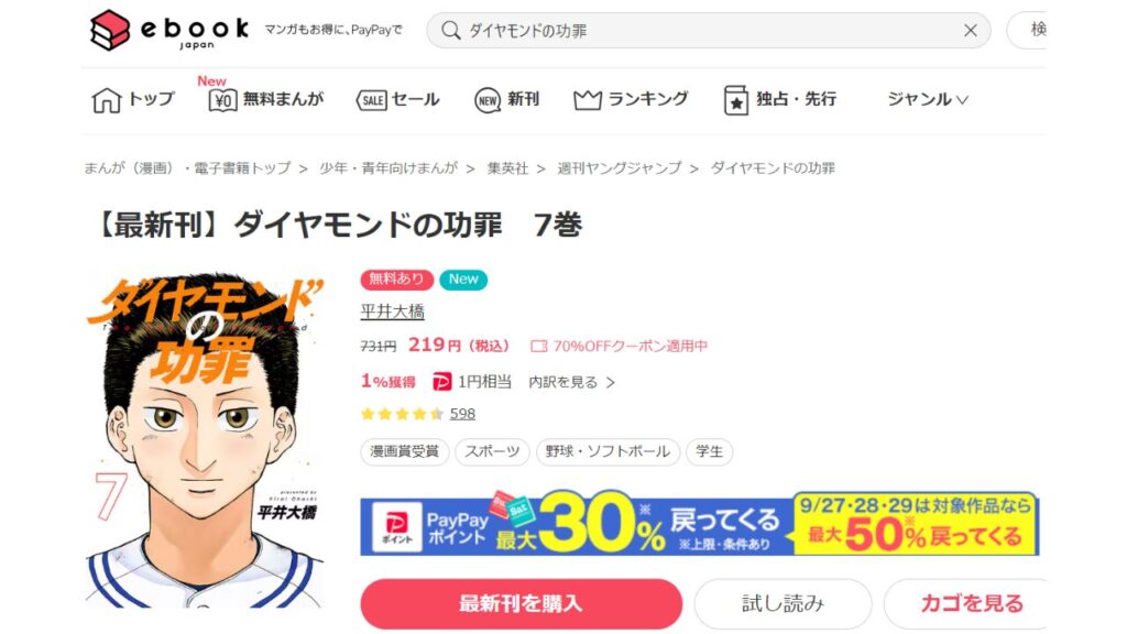 『ダイヤモンドの功罪』の最新刊を「ebookjapan」で安く読む