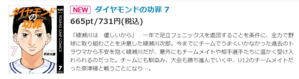 『ダイヤモンドの功罪』の最新刊を「コミックシーモア」で安く読む