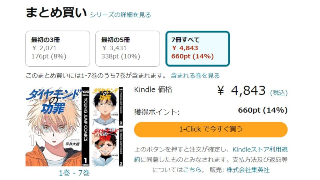 『ダイヤモンドの功罪』全巻を「Kindle」で安く読む