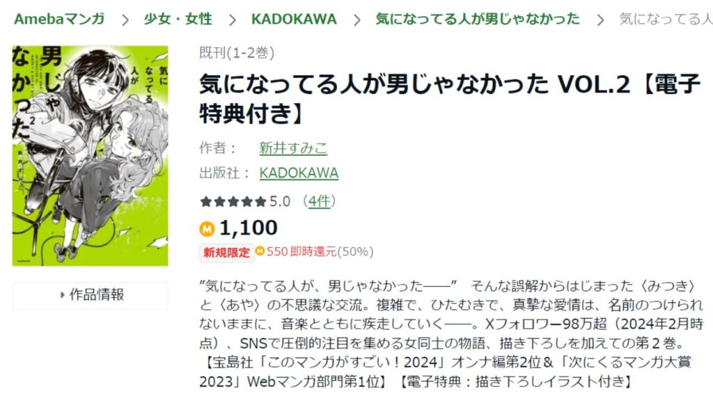 『気になってる人が男じゃなかった』の最新刊を「Amebaマンガ」で安く読む