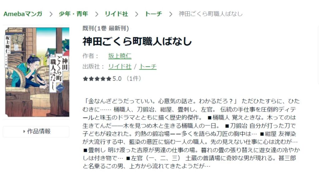 『神田ごくら町職人ばなし』の最新刊を「Amebaマンガ」で安く読む