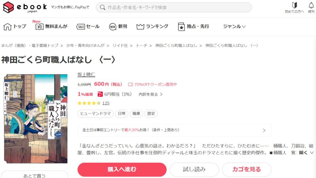 『神田ごくら町職人ばなし』の最新刊を「ebookjapan」で安く読む