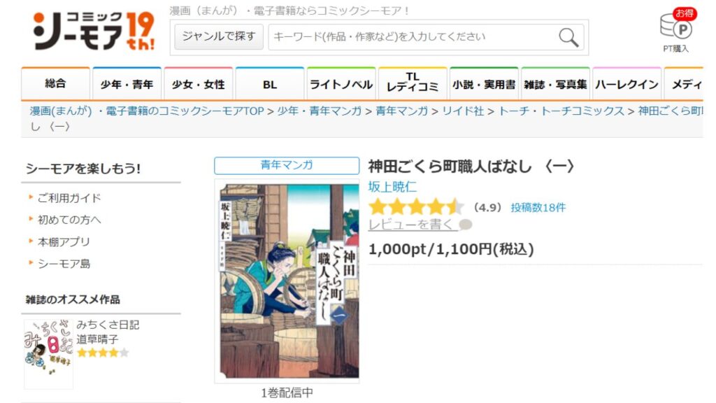 『神田ごくら町職人ばなし』の最新刊を「コミックシーモア」で安く読む