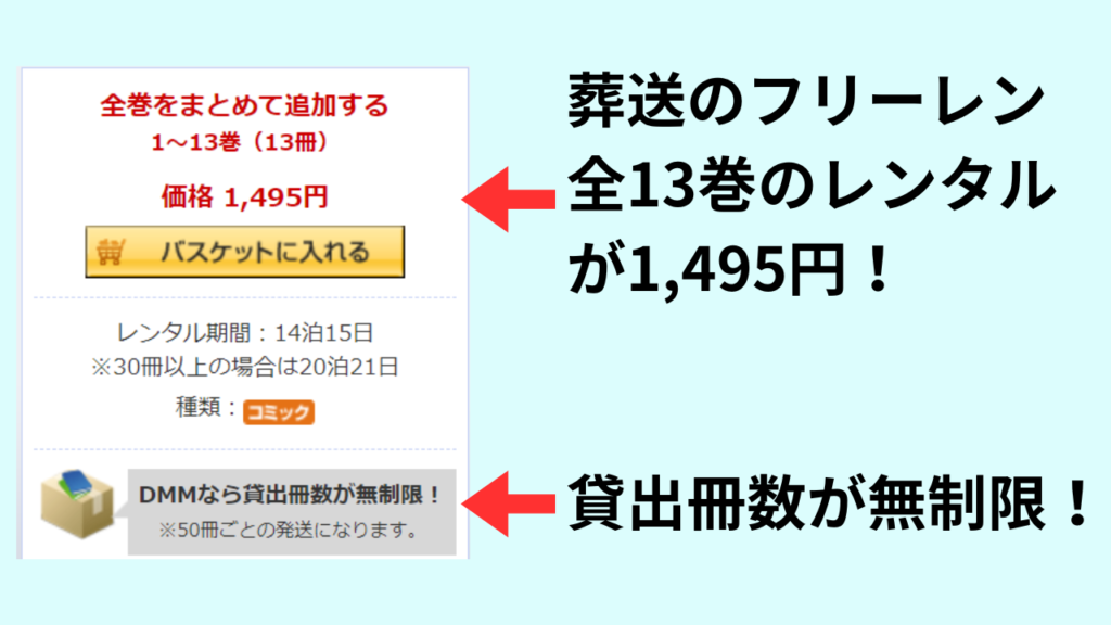 『葬送のフリーレン』全巻を「DMM宅配レンタル」でレンタルしたらいくら？