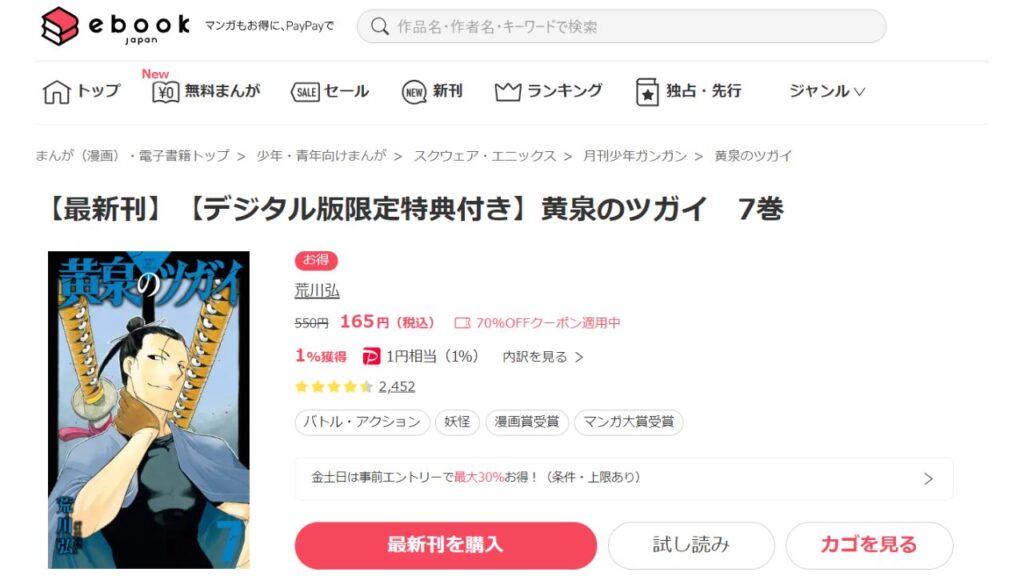 『黄泉のツガイ』の最新刊を「ebookjapan」で安く読む