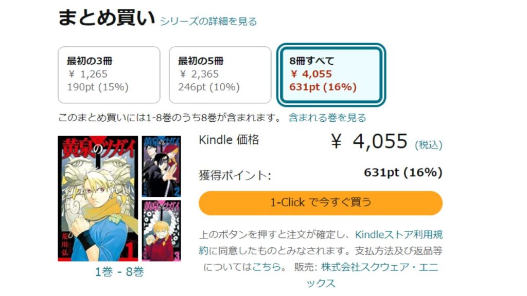 『黄泉のツガイ』全巻を「Kindle」で安く読む