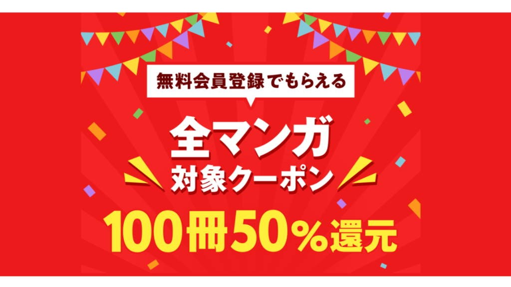 Amebaマンガ50%OFF