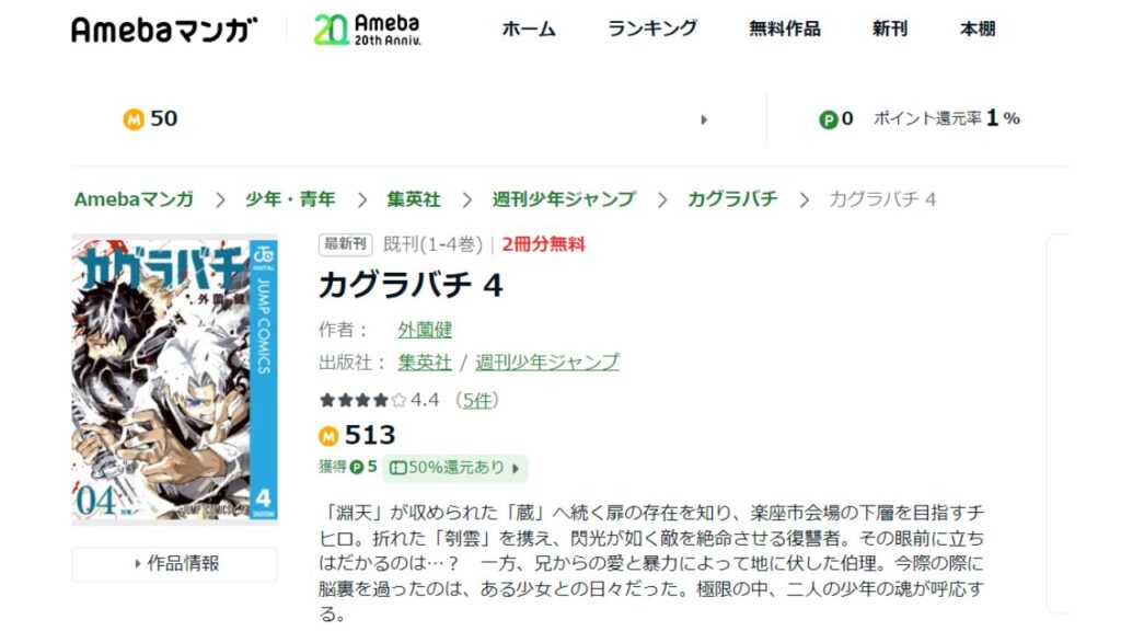 『カグラバチ』の最新刊を「Amebaマンガ」で安く読む