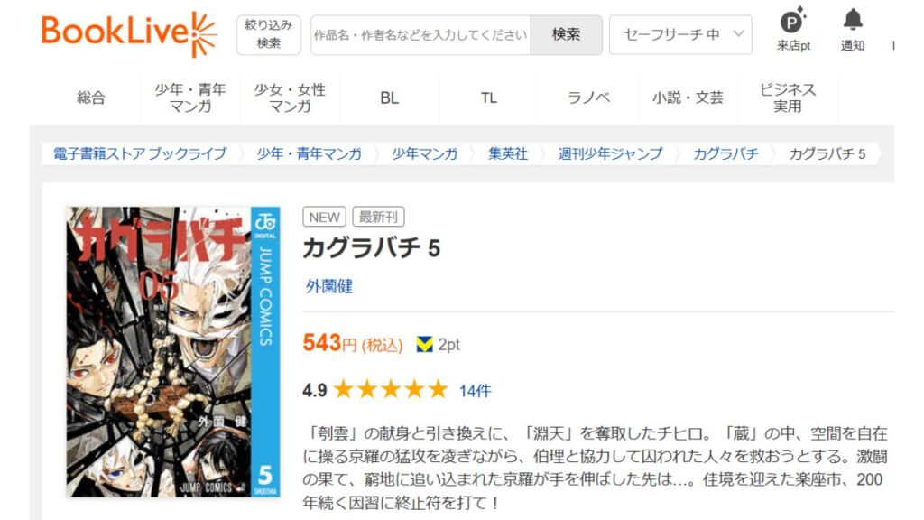 『カグラバチ』の最新刊を「BookLive！」で安く読む