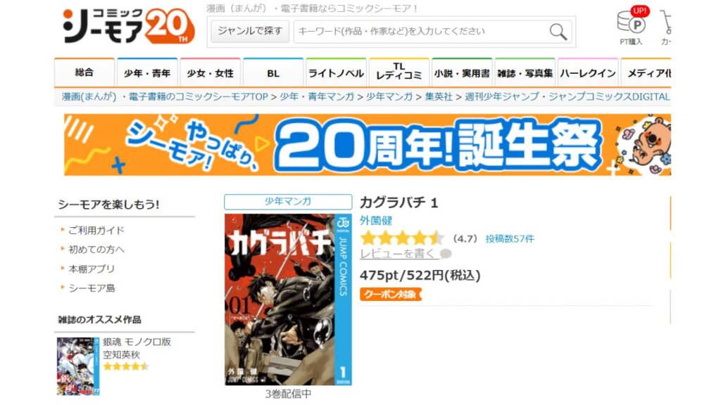 『カグラバチ』の最新刊を「コミックシーモア」で安く読む