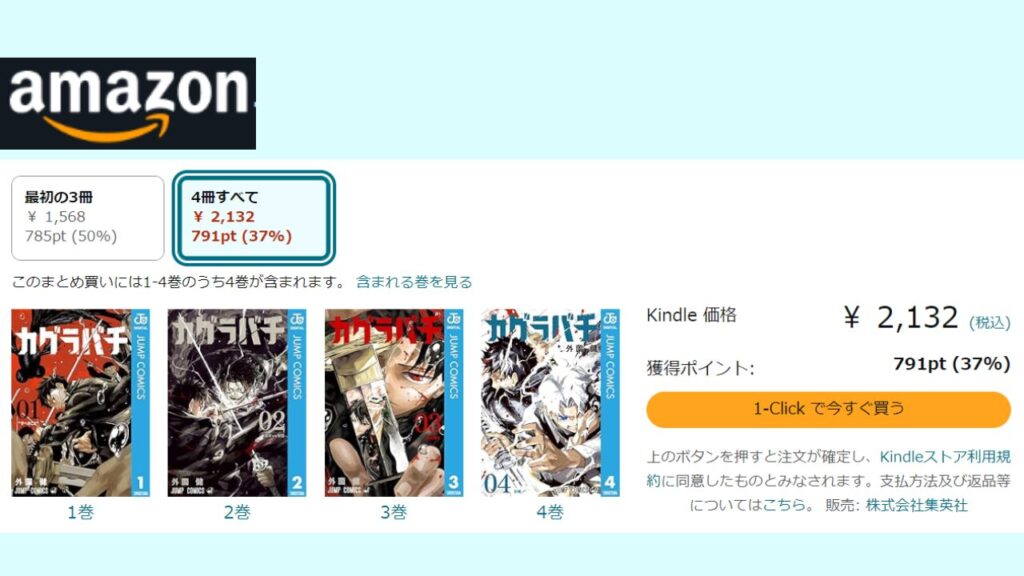 『カグラバチ』全巻を「Kindle」で安く読む