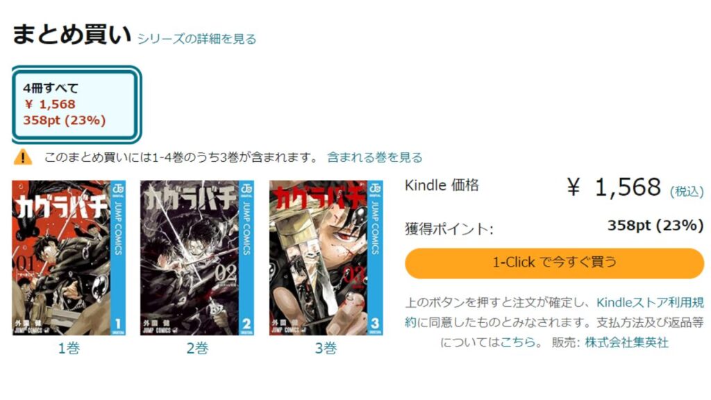 『カグラバチ』全巻を「Kindle」で安く読む