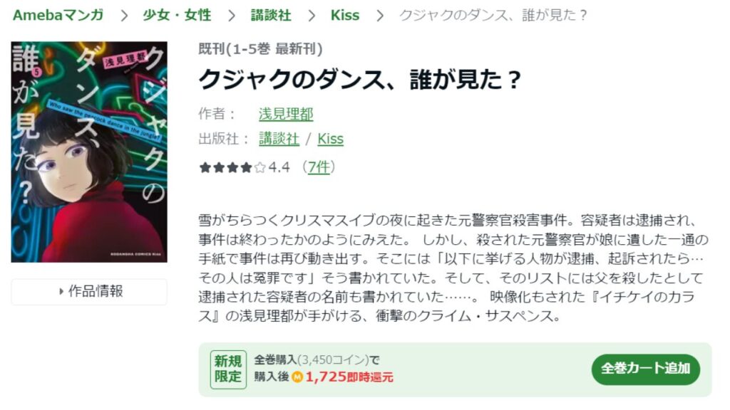 『クジャクのダンス、誰が見た？』の最新刊を「Amebaマンガ」で安く読む