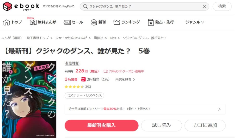 『クジャクのダンス、誰が見た？』の最新刊を「ebookjapan」で安く読む