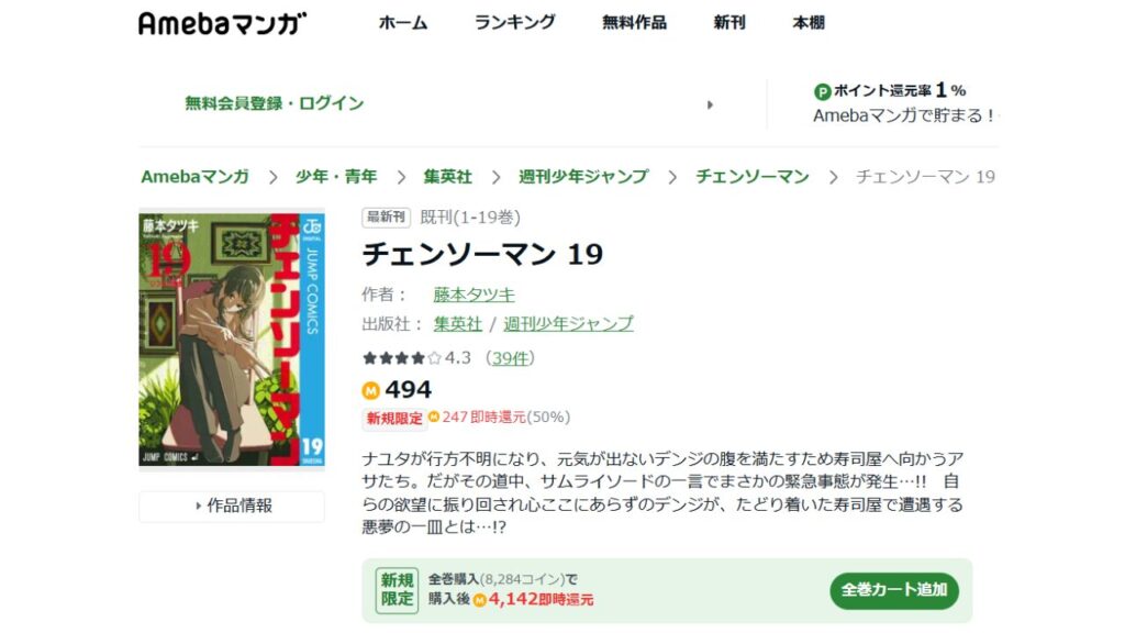 『チェンソーマン』の最新刊を「Amebaマンガ」で安く読む