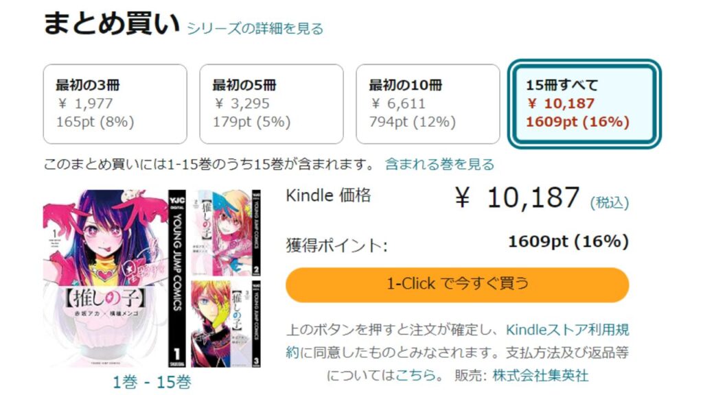 『推しの子』全巻を「Kindle」で安く読む