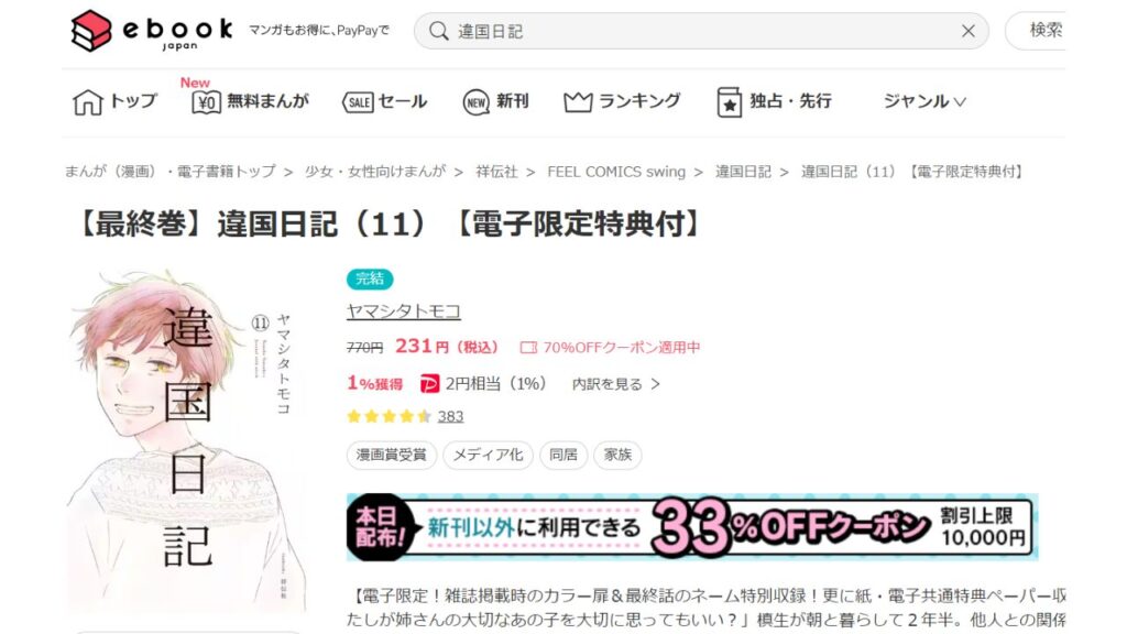 『違国日記』の最新刊を「ebookjapan」で安く読む