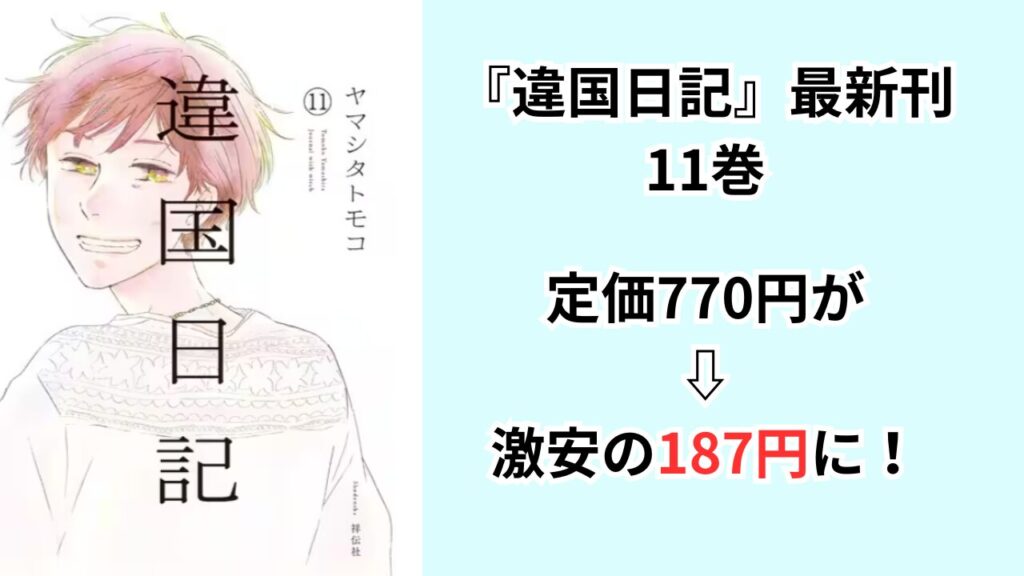 『違国日記』の最新刊を安く読む方法