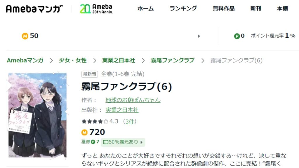 『霧尾ファンクラブ』の最新刊を「Amebaマンガ」で安く読む