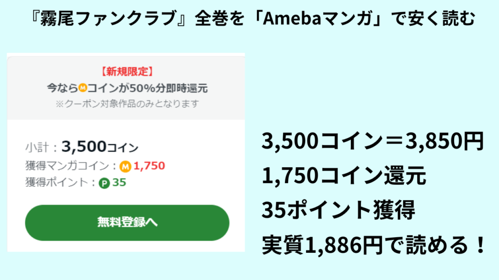 『霧尾ファンクラブ』全巻を「Amebaマンガ」で安く読む